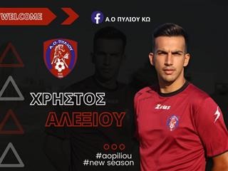 Ο Αλεξίου στον Α.Ο Πυλίου Κω