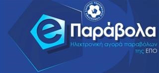 Οδηγίες παραβόλου δελτίων ΕΠΟ