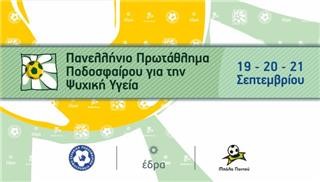 Παίζουμε στην ΕΔΡΑ σας!