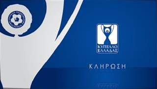 Κλήρωση 3ης & 4ης φάσης Κυπέλλου Ελλάδος