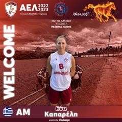 Η Καπαρέλη στην ΑΕΛ