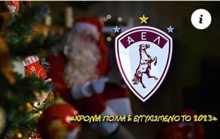 ΠΑΕ ΑΕΛ: Καλή Χρονιά! (VIDEO)