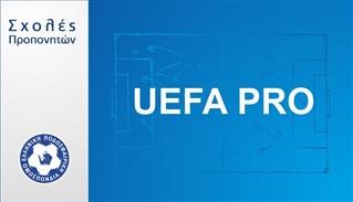 Σχολή UEFA PRO στην Αθήνα