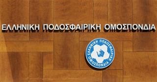 Ανακοίνωση Ελληνικής Ποδοσφαιρικής Ομοσπονδίας