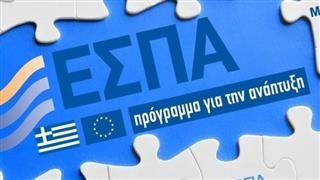  ΕΣΠΑ 2021-2027: Ανοίγει η πλατφόρμα για χρηματοδότηση των επιχειρήσεων