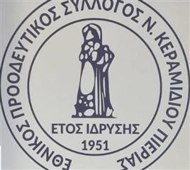 «Διαζύγιο» στον Εθνικό Νέου Κεραμιδίου