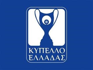  Αποτελέσματα Κυπέλλου Ελλάδας (11/1)