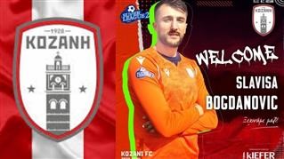 Στην Κοζάνη ο Βόσνιος πορτιέρο Bogdanovic