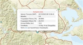  Σεισμός στην Φθιώτιδα – Αισθητός και στα Φάρσαλα