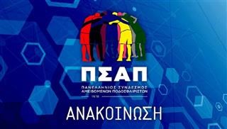  Στο πλευρό του Χουάνκαρ ο ΠΣΑΠΠ 