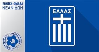 Κλήσεις Εθνικής Νεανίδων