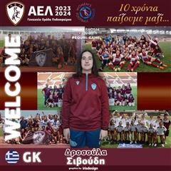 Ενισχύθηκε κάτω από τα γκολποστ