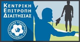 Δαιτητές εξ αναβολής αγώνων 1ης αγωνιστικής SL 1