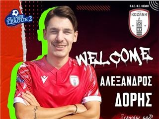 O Δόρης στην Κοζάνη