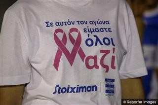  H 9η αγων. ήταν αφιερωμένη στην ενημέρωση για τον Καρκίνο του Μαστού 