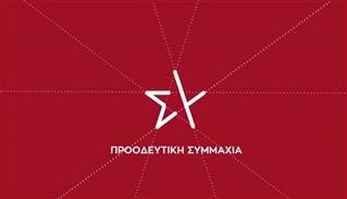  ΣΥΡΙΖΑ: Οι 11 βουλευτές που σχηματίζουν νέα Κοινοβουλευτική Ομάδα