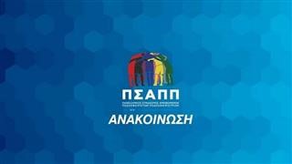  «Τίθεται κίνδυνος ακόμη και για τη συνέχιση της Super League 2»