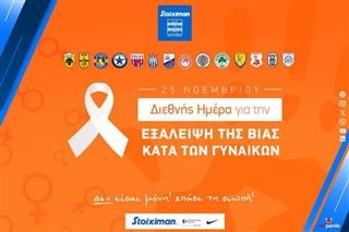 «Δεν είσαι μόνη! Σπάσε τη σιωπή!»