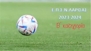 Β' ΕΠΣΛ: Αλλαγή προγράμματος του πρωταθλήματος
