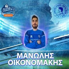  Στον Αλμωπό ο Οικονομάκης 