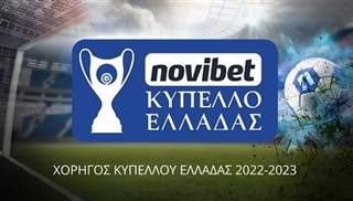 Κύπελλο Ελλάδας: Διαιτητές Λαμία-ΠΑΟΚ, Ολυμπιακός-ΑΕΚ