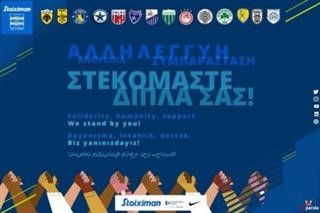 SL: Αλληλεγγύη, ανθρωπιά, συμπαράσταση