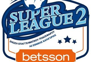 Όλα τα αποτελέσματα της Super League 2 