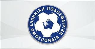 Ανακοίνωση Ελληνικής Ποδοσφαιρικής Ομοσπονδίας