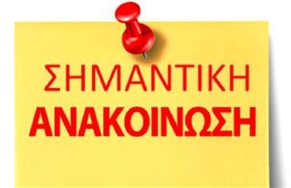 Μητρώο: Καθορισμός για το έτος 2023