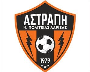 Αναβλήθηκε η χοροεσπερίδα της Αστραπής Νέας Πολιτείας