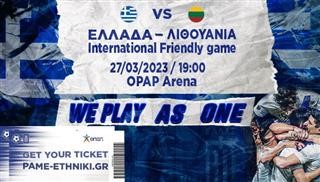 Ανακοίνωση για τα εισιτήρια του φιλικού αγώνα Ελλάδα-Λιθουανία