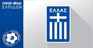 Κλήσεις Εθνικής Ελπίδων