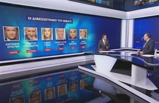  Ποιοι είναι οι δημοσιογράφοι που θα συμμετάσχουν στο ντιμπέιτ της ΕΡΤ 