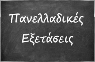  ΠΑΝΕΛΛΑΔΙΚΕΣ 2023: Το πρόγραμμα και οι αλλαγές στη βαθμολόγηση