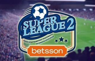 Το νέο πρόγραμμα της 28ης αγωνιστικής Betsson SL2 