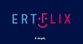  Καλοκαιρινές «Μικρές ιστορίες» στο ERTFLIX 