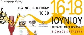  LARISSA FOOD FEST στη Σκεπαστή Αγορά Λάρισας