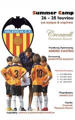 Summer Camp στον Πλαταμώνα με την παρουσία της Βαλένθια