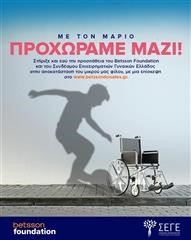  Με τον Μάριο προχωράμε μαζί!