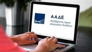 ΑΑΔΕ: Έως τις 31 Ιουλίου η προθεσμία υποβολής Ε9