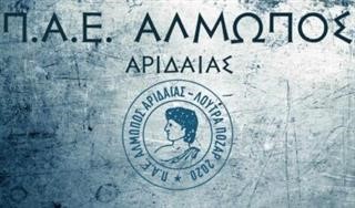 Οι ποδοσφαιριστές της Αριδαίας αναφέρθηκαν στην χρονιά που τελείωσε