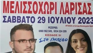 «Χορεύει» ο Αστέρας Μελισσοχωρίου! (PIC)