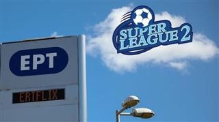 Η ΕΡΤ βάζει «φρένο» στη Super League 2