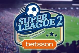 Κλείνει τις πόρτες η Super League 2 