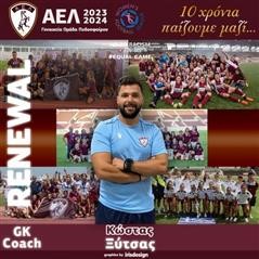 Ανανέωσε και με Ξύτσα