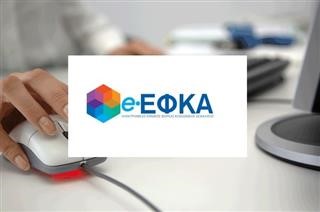E-ΕΦΚΑ: Με ένα «κλικ» ένσημα και σύνταξη