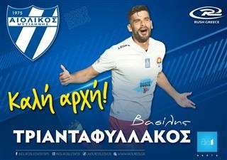   Ο Βασίλης Τριανταφυλλάκος στο ρόστερ του Αιολικού