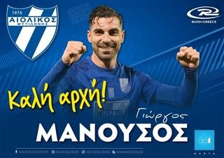 Παίκτης του Αιολικού ο Γιώργος Μανούσος