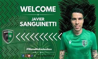 Στον Μακεδονικό ο Χαβιέ Σανγκινέτι