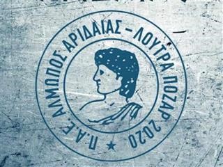 Εκτός SL2 ο Αλμωπός Αριδαίας